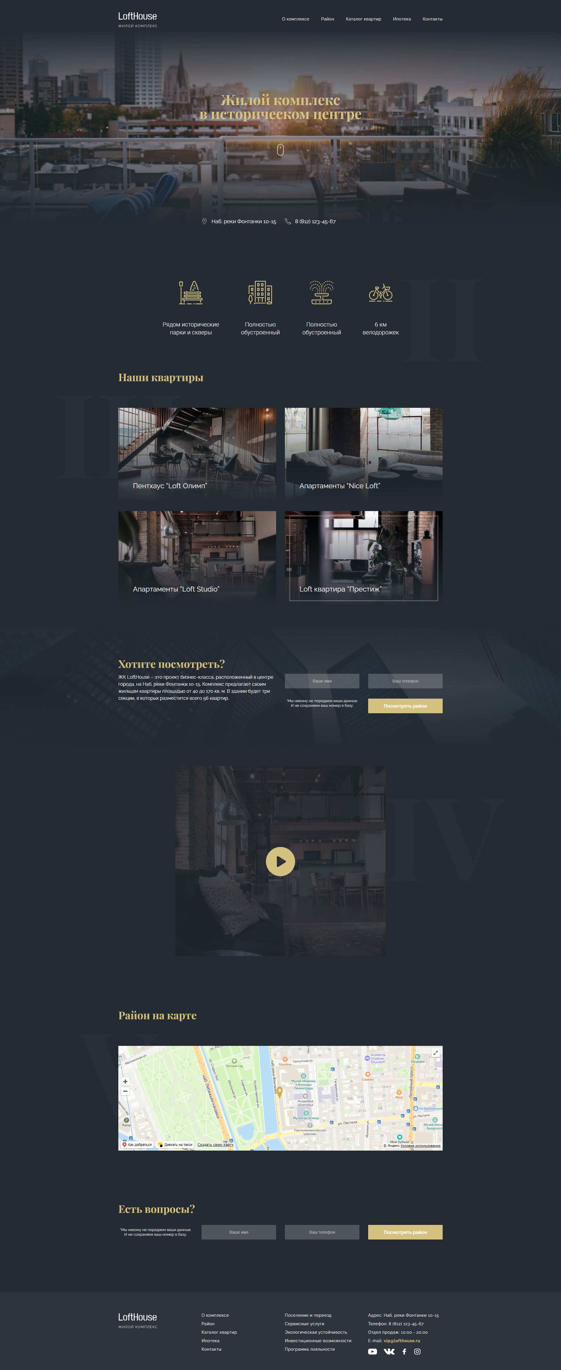 LoftHouse картинка #1