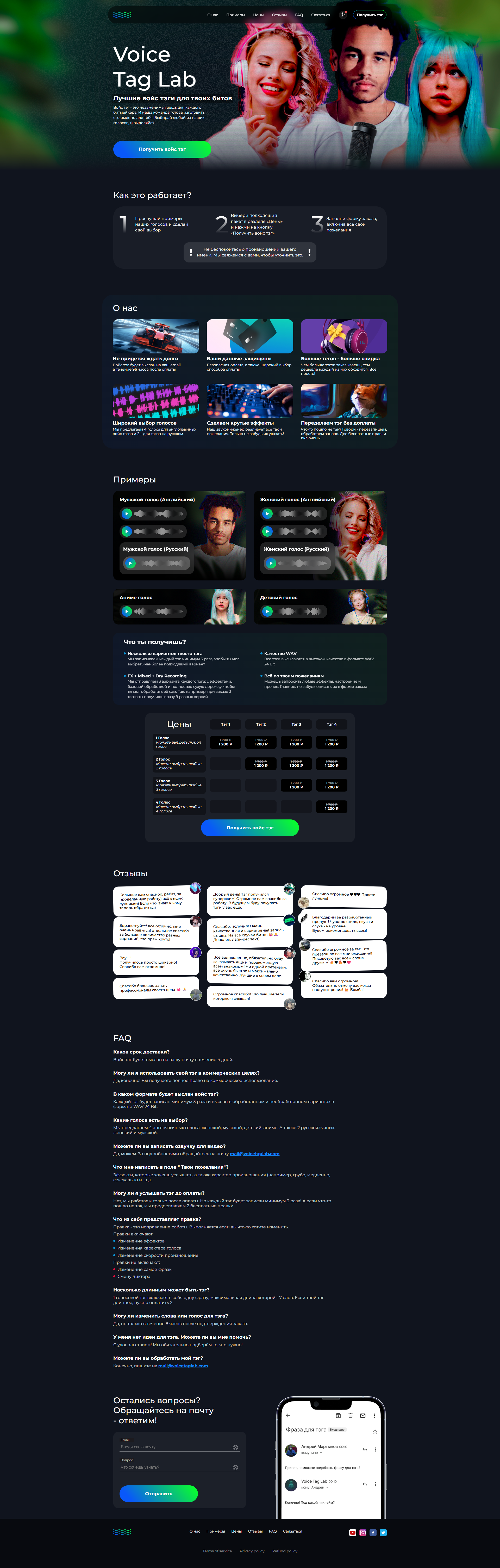 Voice Tag Lab картинка #1