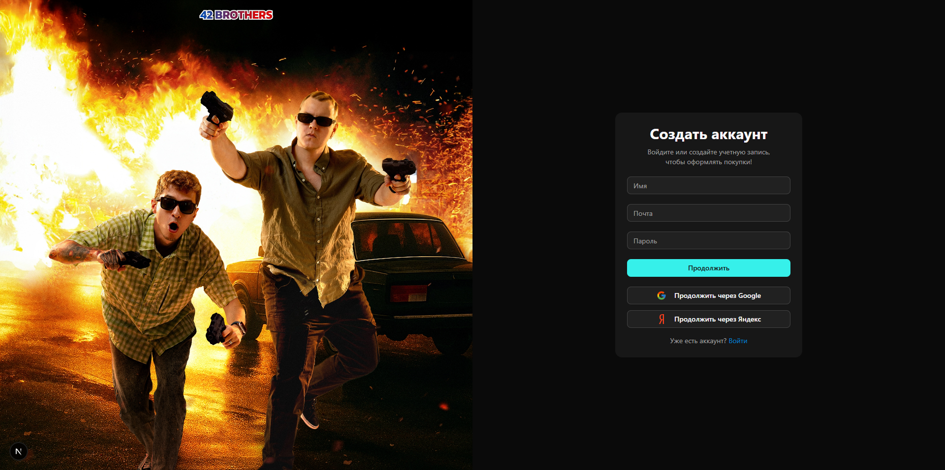 42 BROTHERS (Маркетплейс) картинка #2