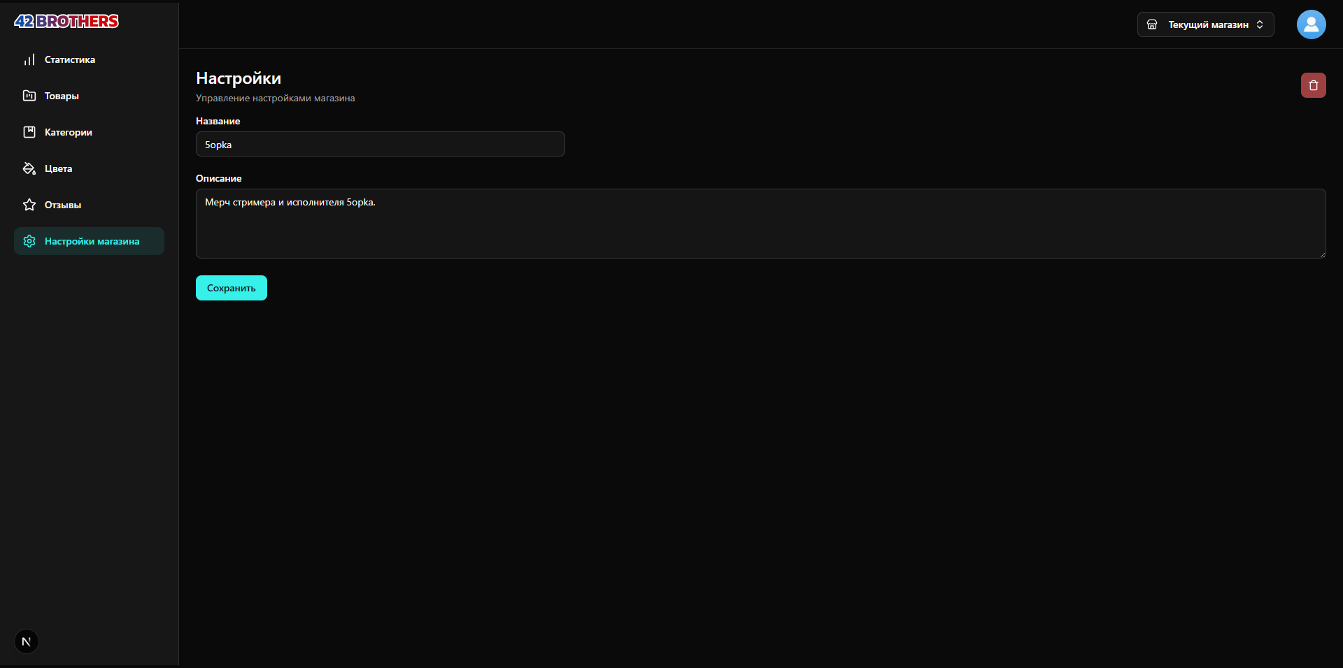 42 BROTHERS (Маркетплейс) картинка #19