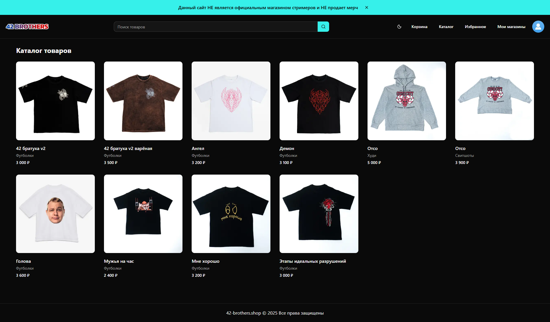 42 BROTHERS (Маркетплейс) картинка #7