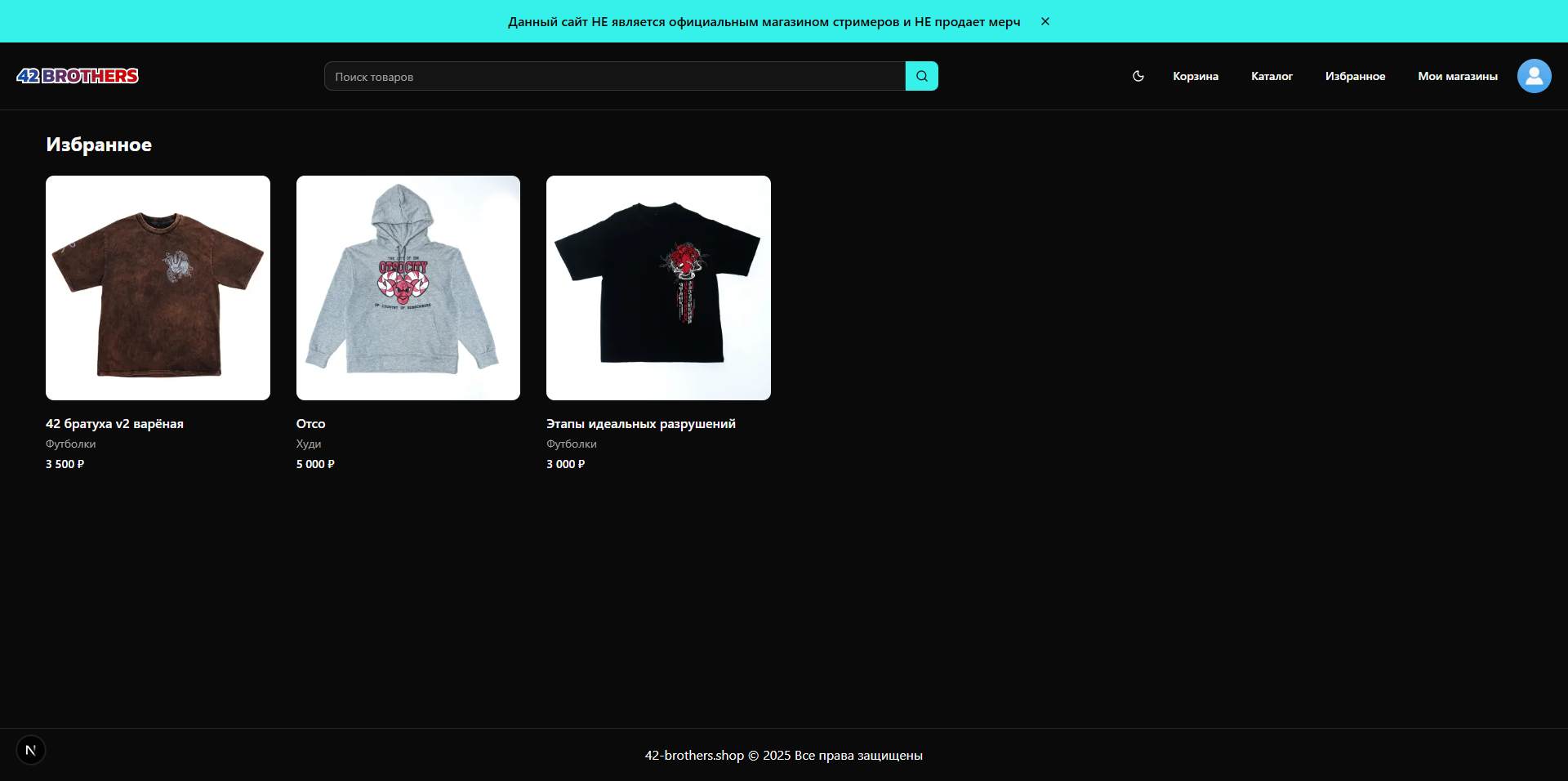 42 BROTHERS (Маркетплейс) картинка #9