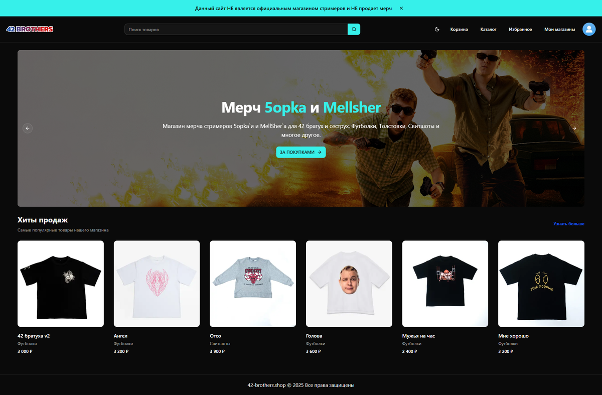 42 BROTHERS (Маркетплейс)