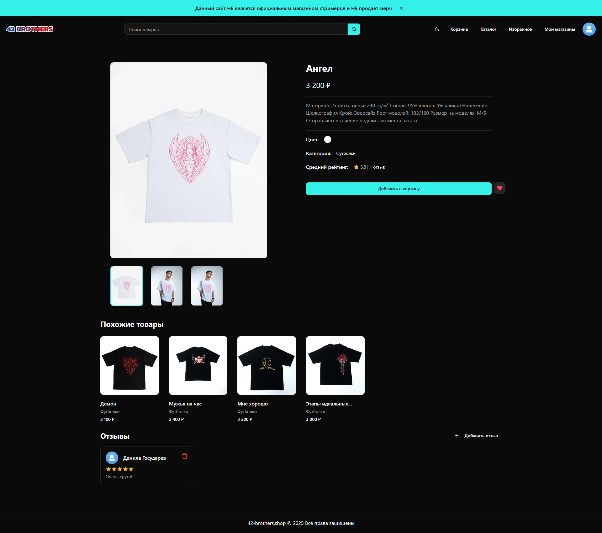 42 BROTHERS (Маркетплейс) картинка #1