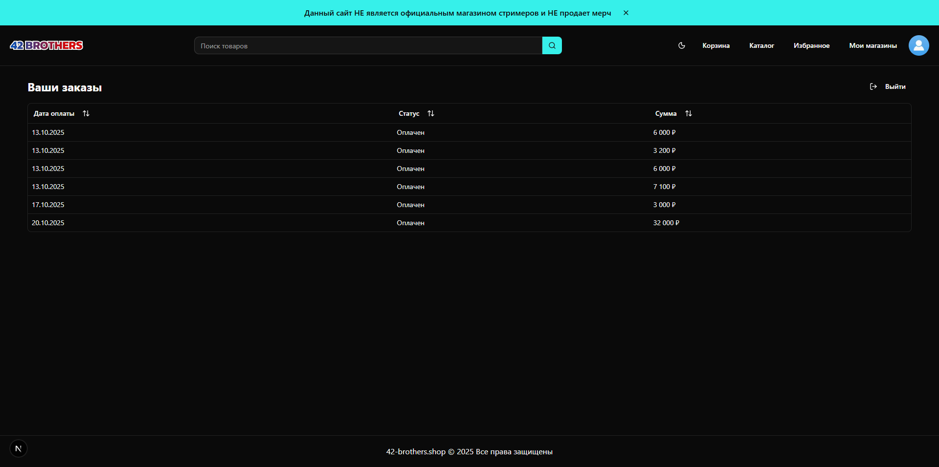 42 BROTHERS (Маркетплейс) картинка #10