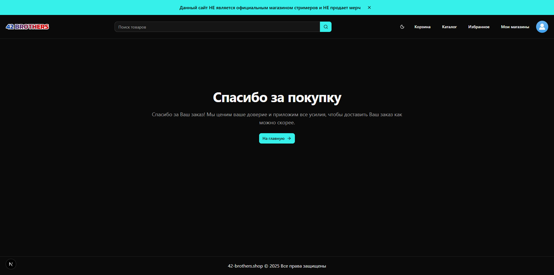 42 BROTHERS (Маркетплейс) картинка #11