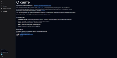 Auction for streamers (Аукцион для стримеров) картинка #3