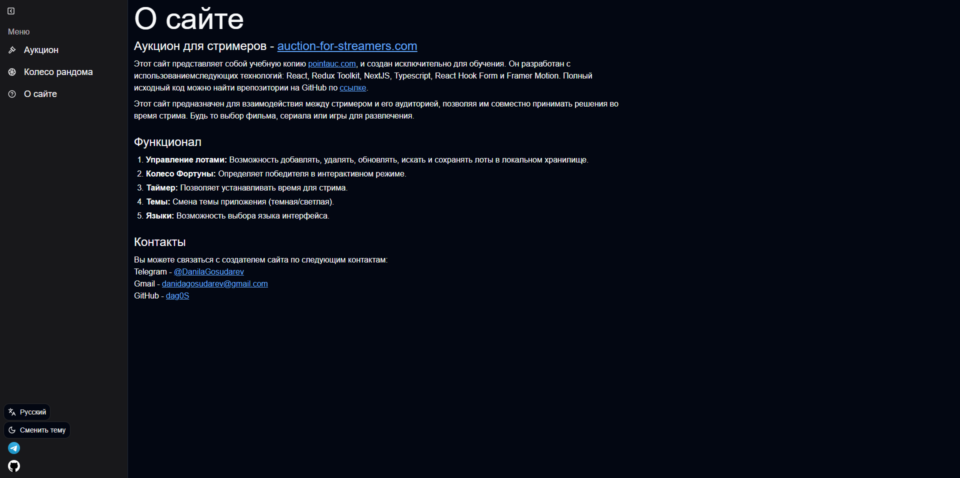 Auction for streamers (Аукцион для стримеров) картинка #3