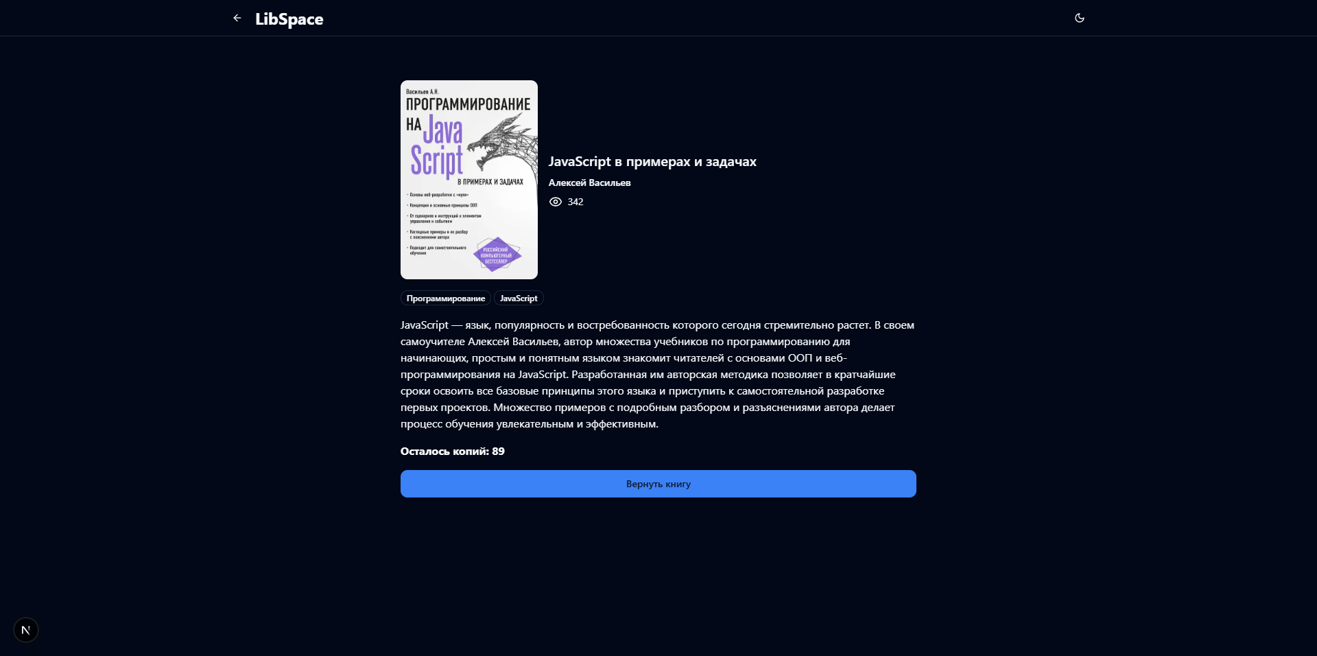 LibSpace (Онлайн библиотека) картинка #1