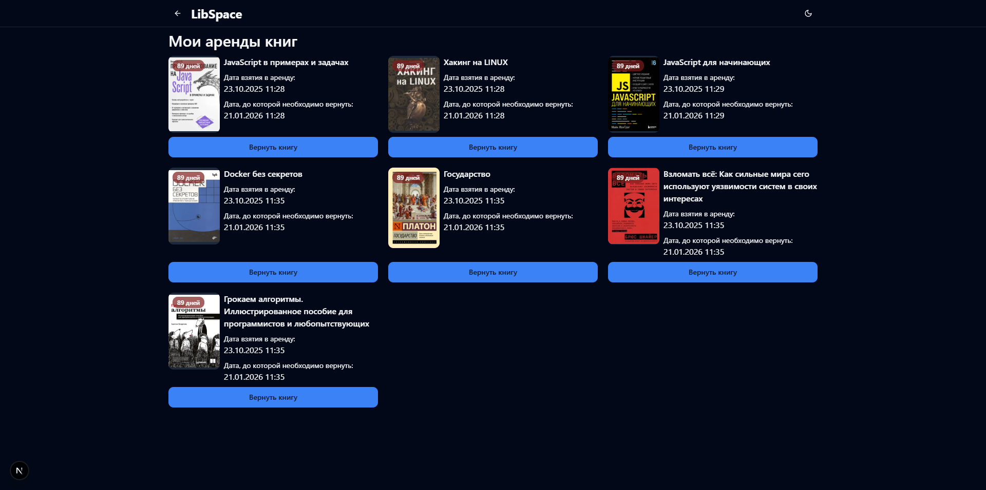 LibSpace (Онлайн библиотека) картинка #5