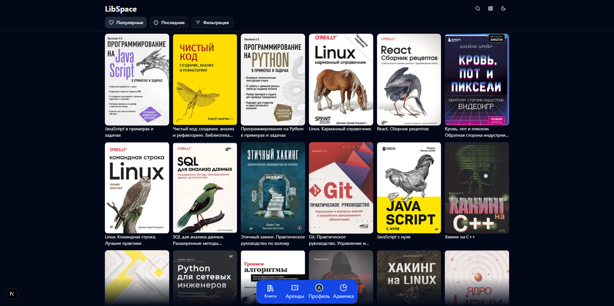 LibSpace (Онлайн библиотека)