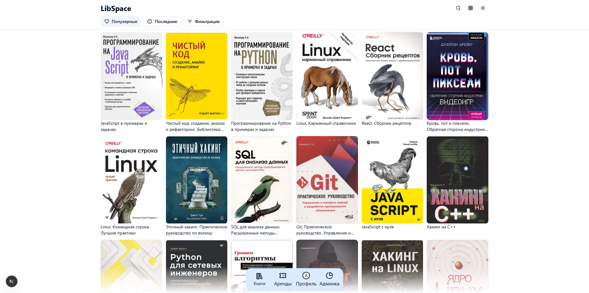 LibSpace (Онлайн библиотека) картинка #22