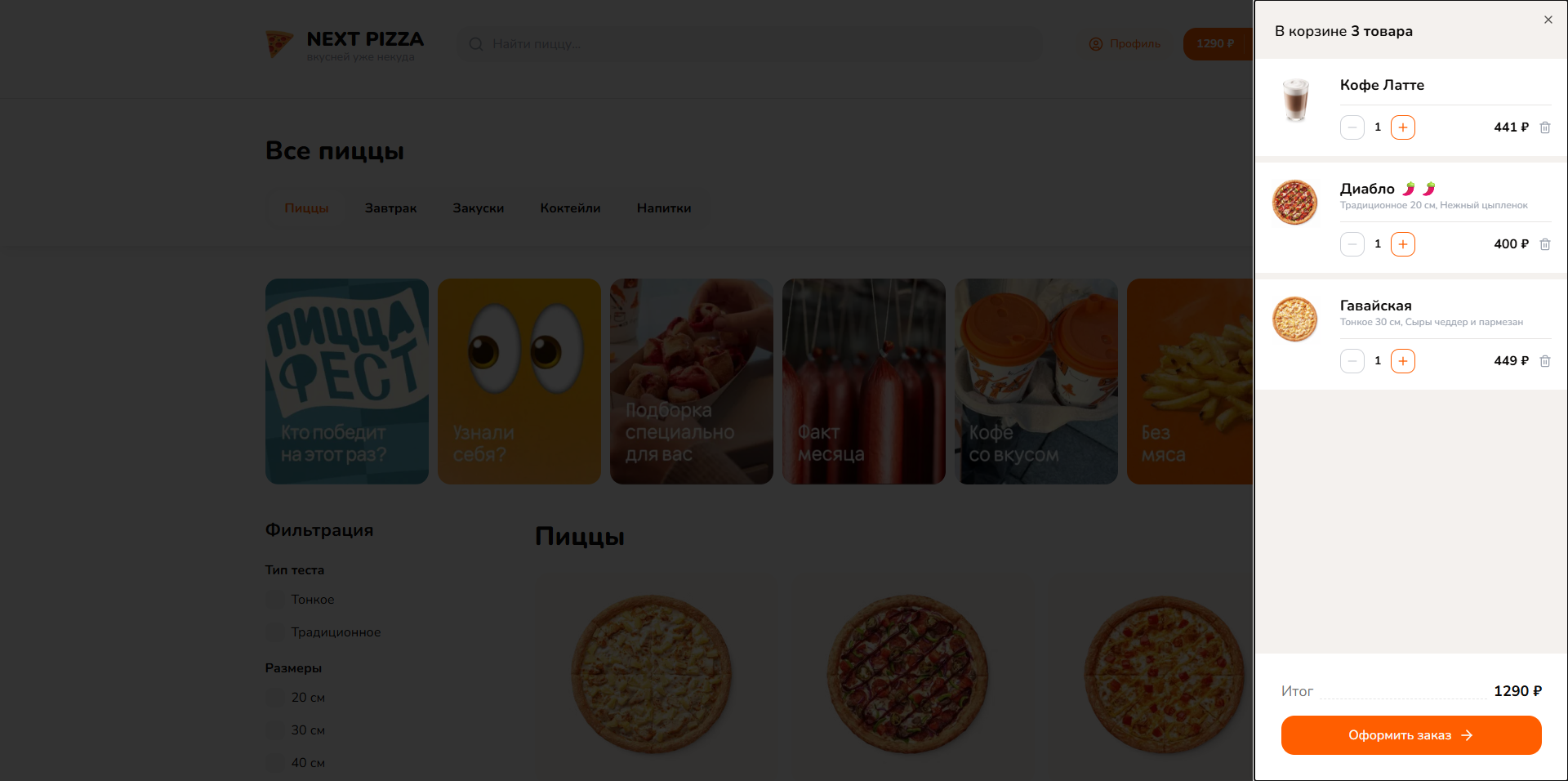 Next pizza (Онлайн пиццерия) картинка #5