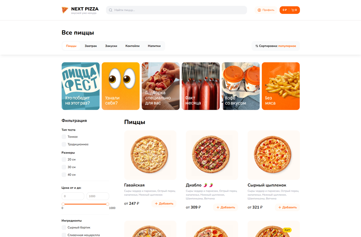 Next pizza (Онлайн пиццерия)