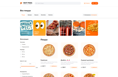 Next pizza (Онлайн пиццерия) картинка #0