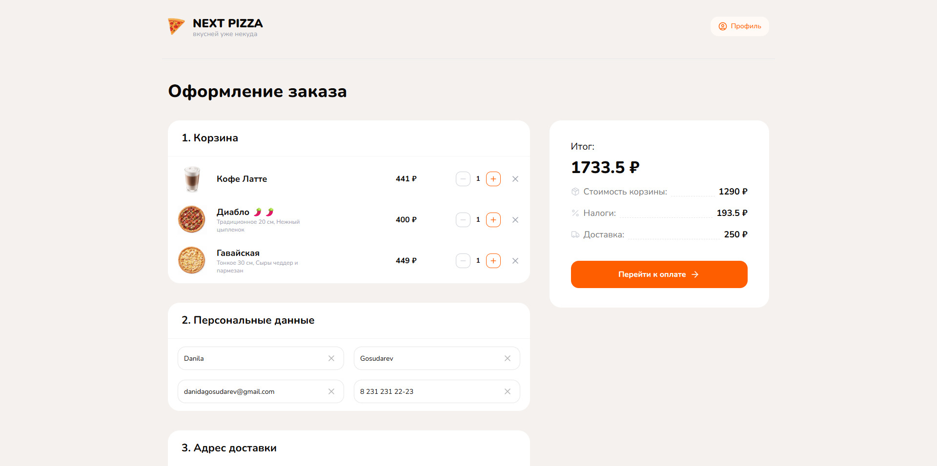Next pizza (Онлайн пиццерия) картинка #8