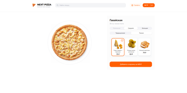 Next pizza (Онлайн пиццерия) картинка #2