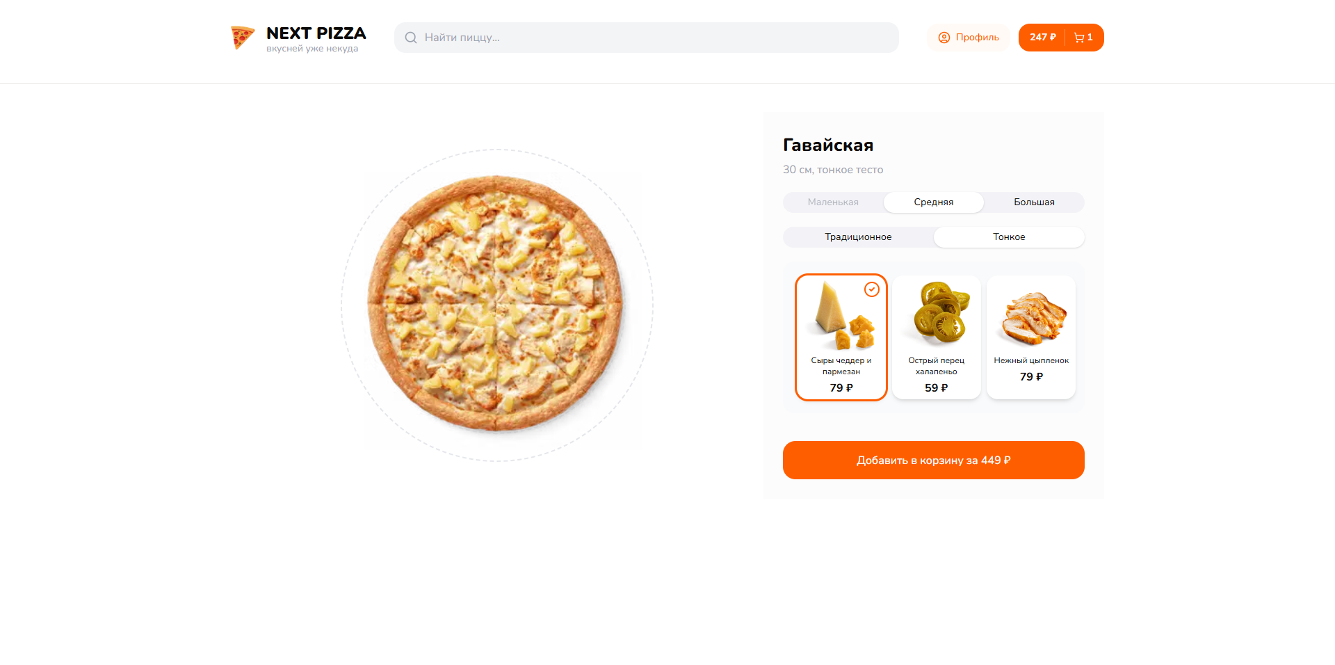 Next pizza (Онлайн пиццерия) картинка #2