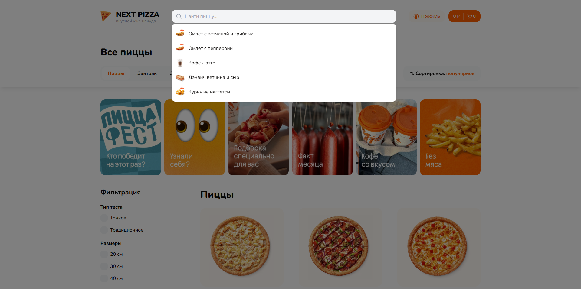 Next pizza (Онлайн пиццерия) картинка #7