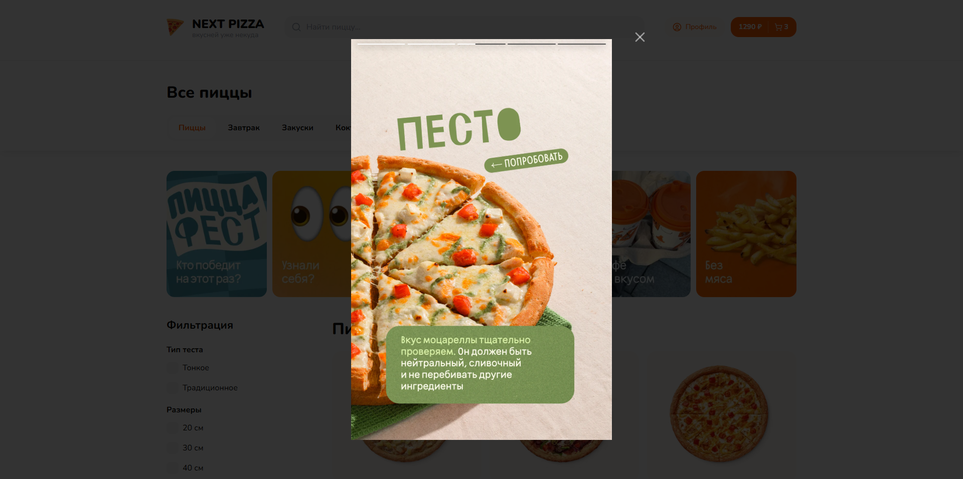 Next pizza (Онлайн пиццерия) картинка #9