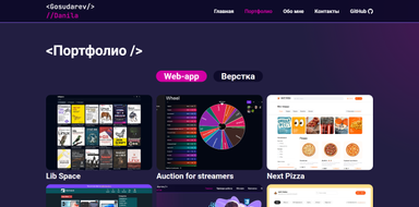 Портфолио 1.0 картинка #1