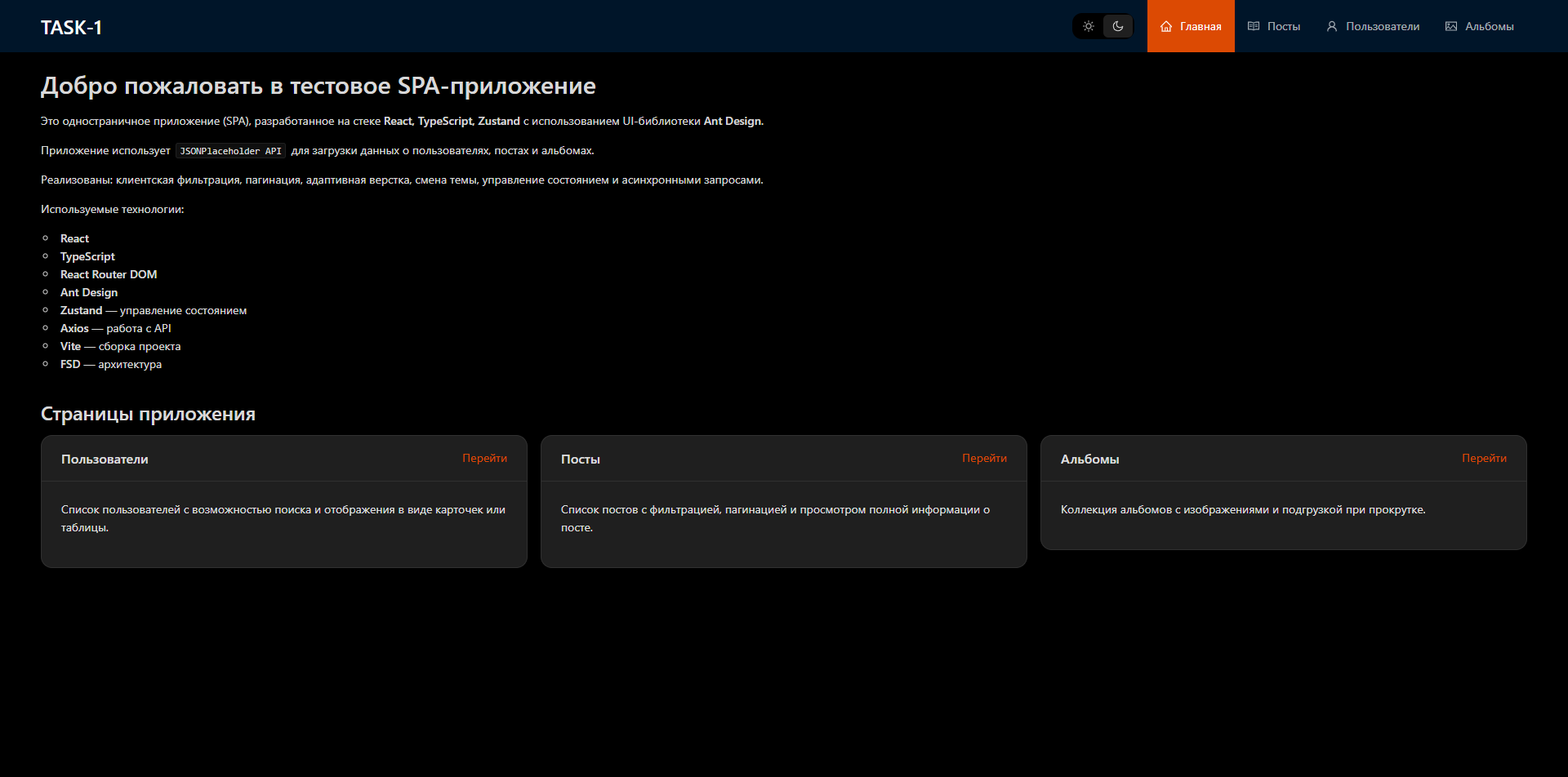 TASK-1 SPA картинка #0