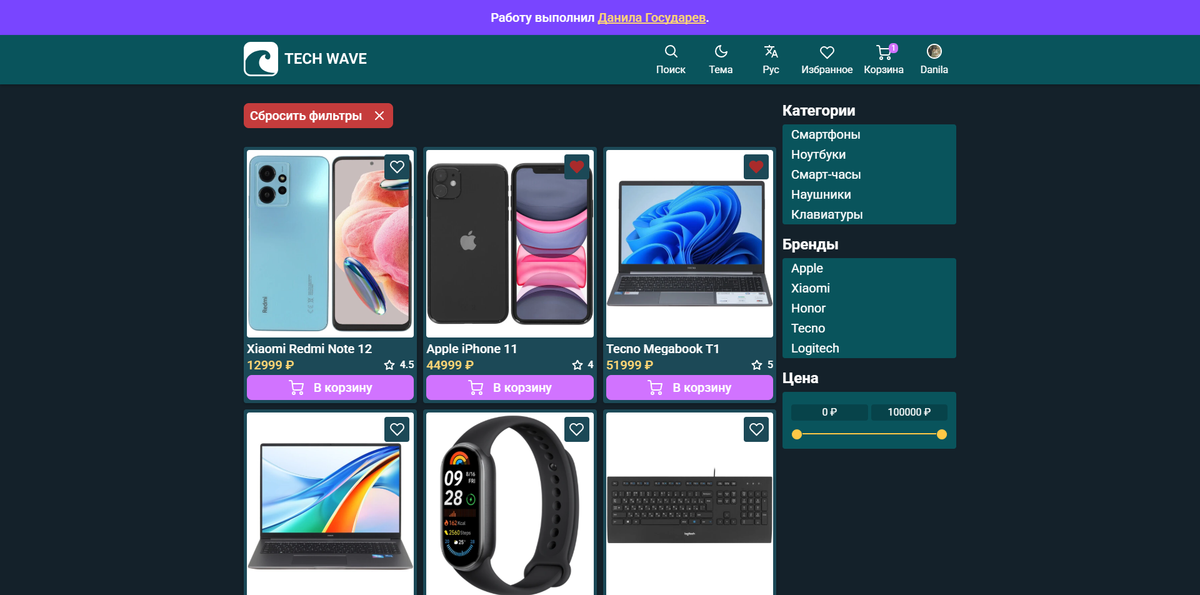Tech Wace (Магазин техники)